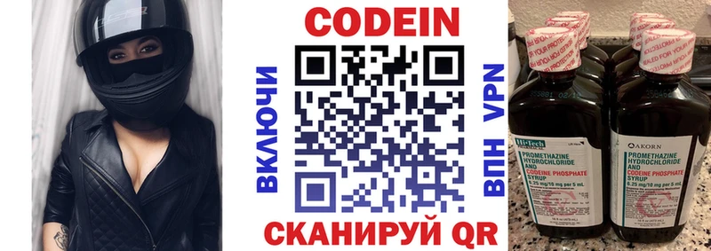 Codein напиток Lean (лин)  Пустошка 
